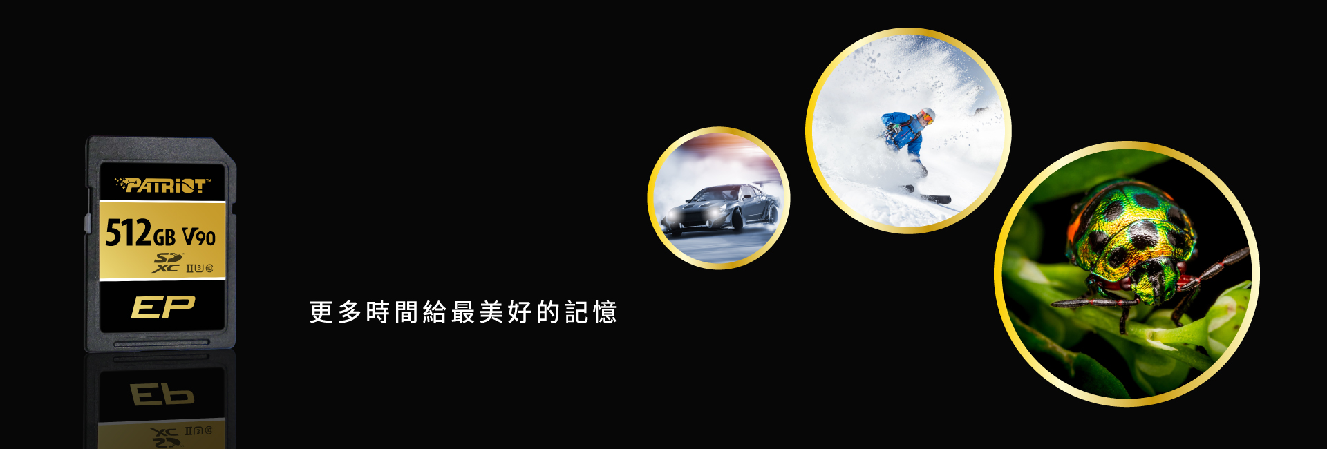 更多時間給最美好的記憶