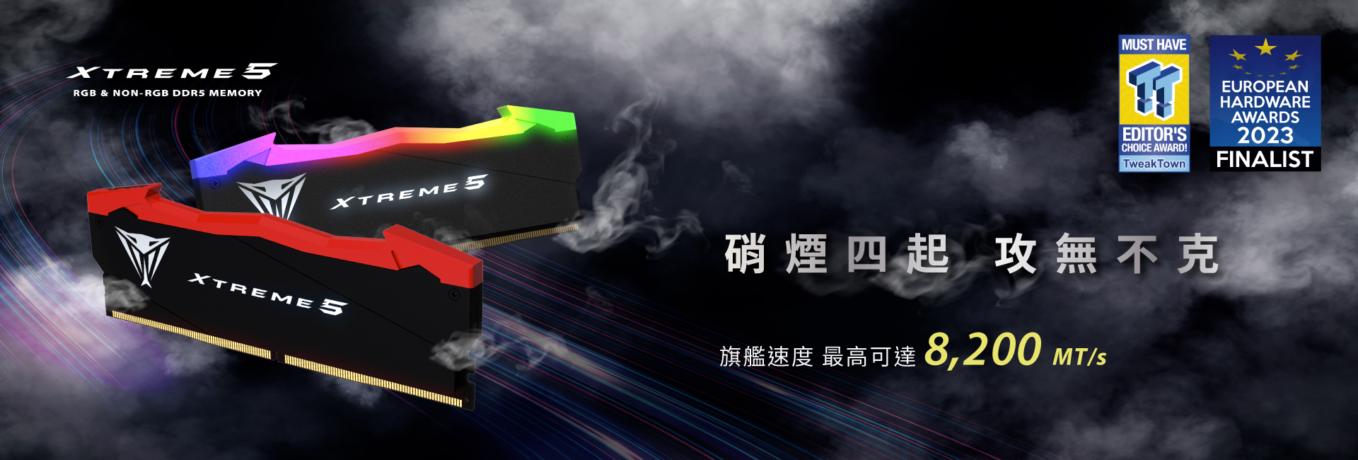 Viper Xtreme 5 DDR5 Memory 旗艦速度 最高可達 8,200 MT/s | Viper Gaming